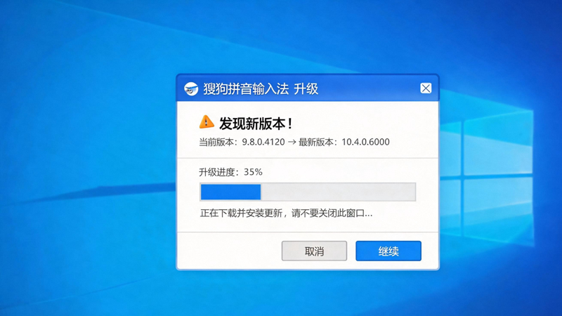搜狗输入法更新升级与版本管理完整指南 2026
