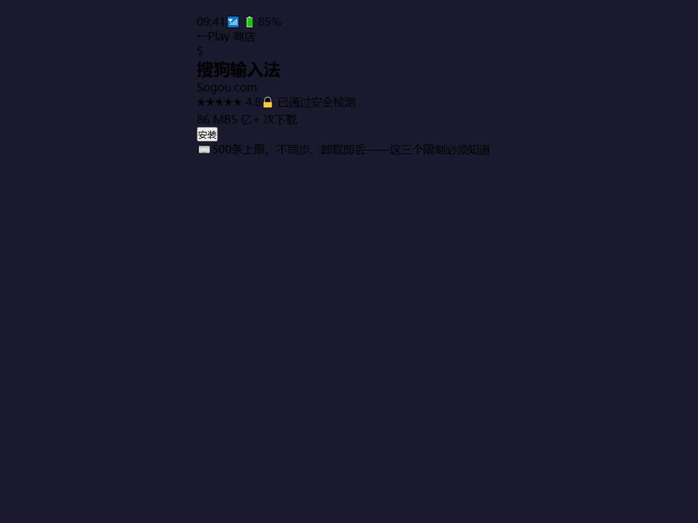 500条上限、不同步、卸载即丢——这三个限制必须知道