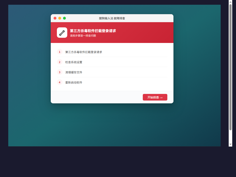 第三方杀毒软件拦截登录请求