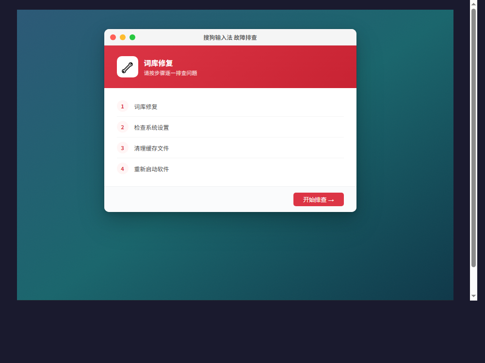 词库修复
