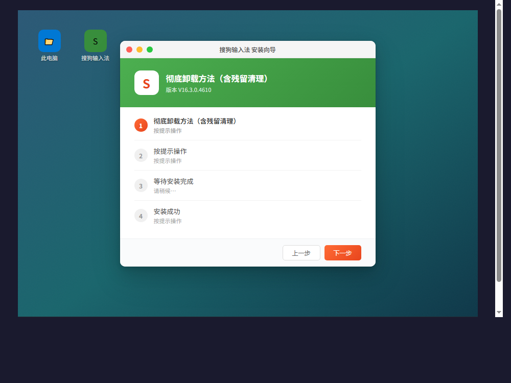 彻底卸载方法（含残留清理）