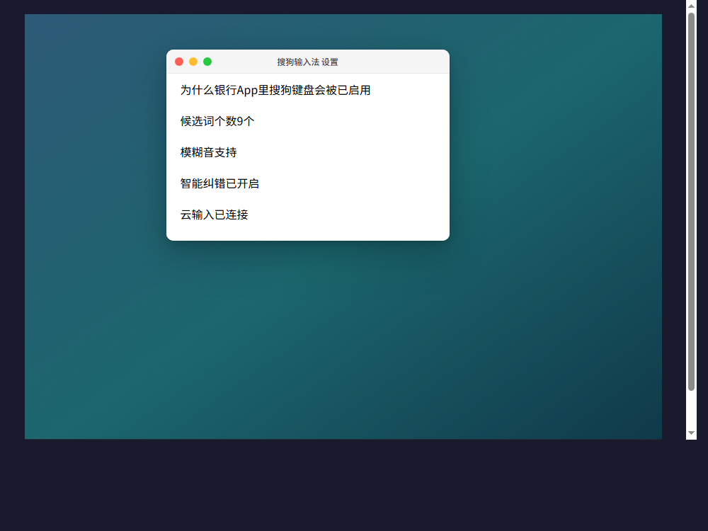 为什么银行App里搜狗键盘会被禁用？