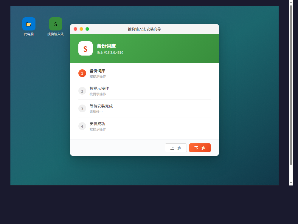 备份词库