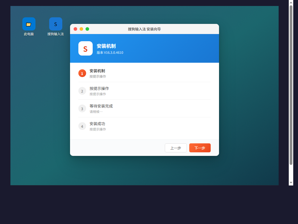 安装机制