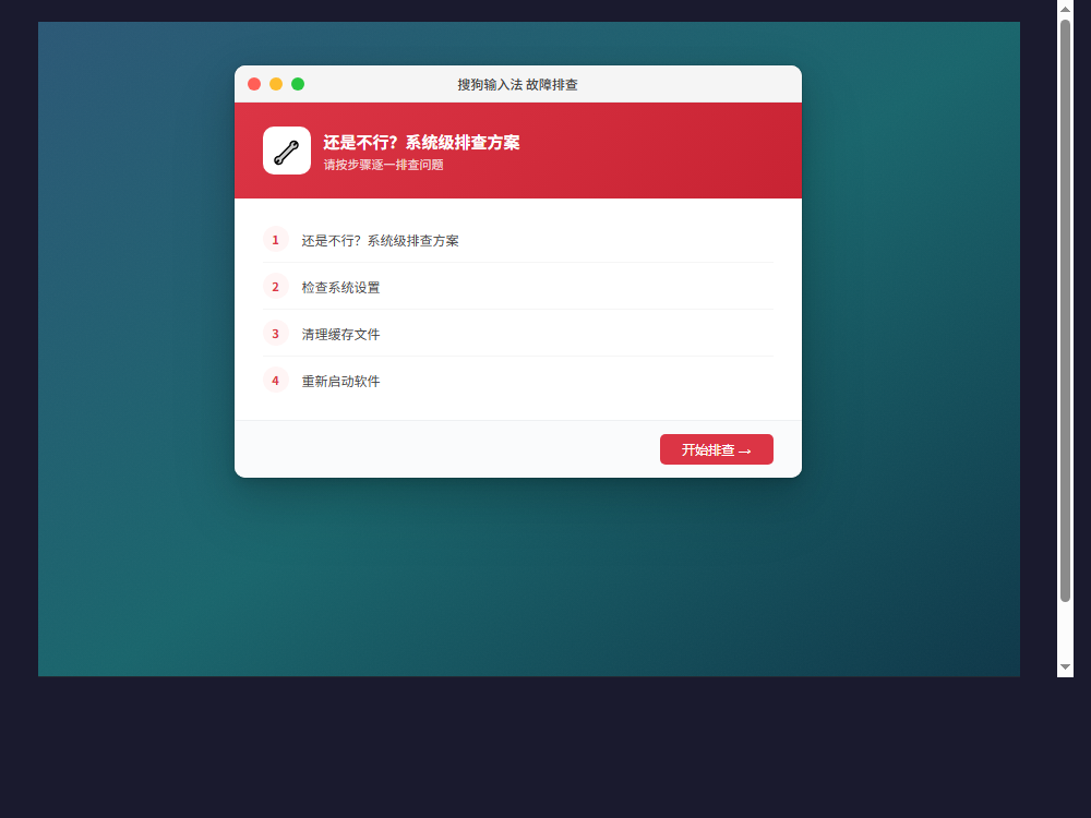 还是不行？系统级排查方案