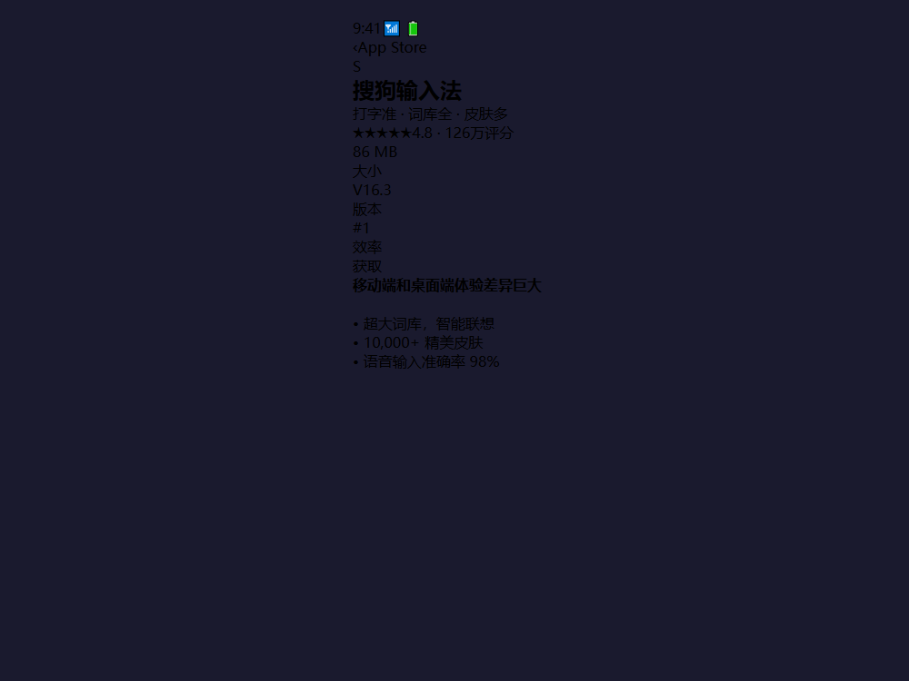 移动端和桌面端体验差异巨大